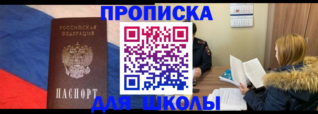 прописка ребенка в Кумертау