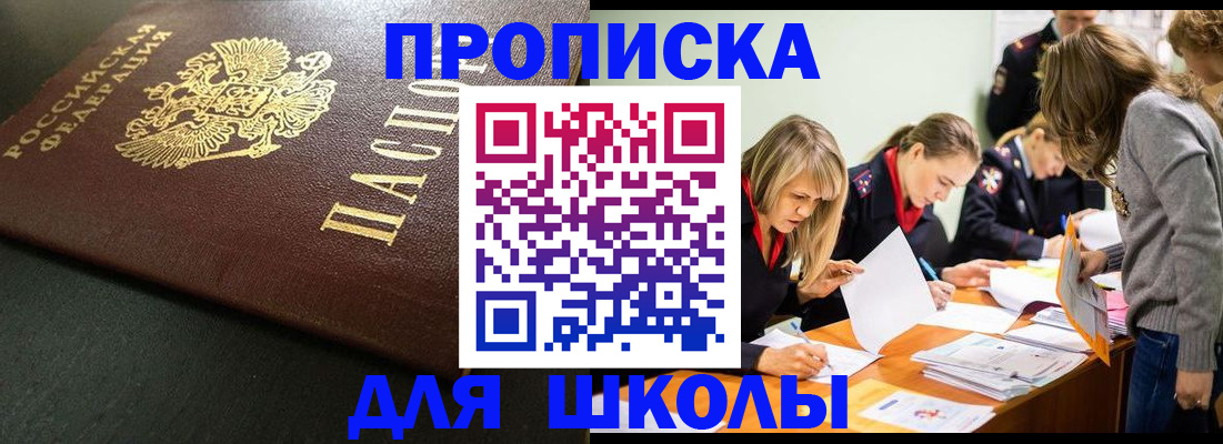 регистрация для школы в Кумертау
